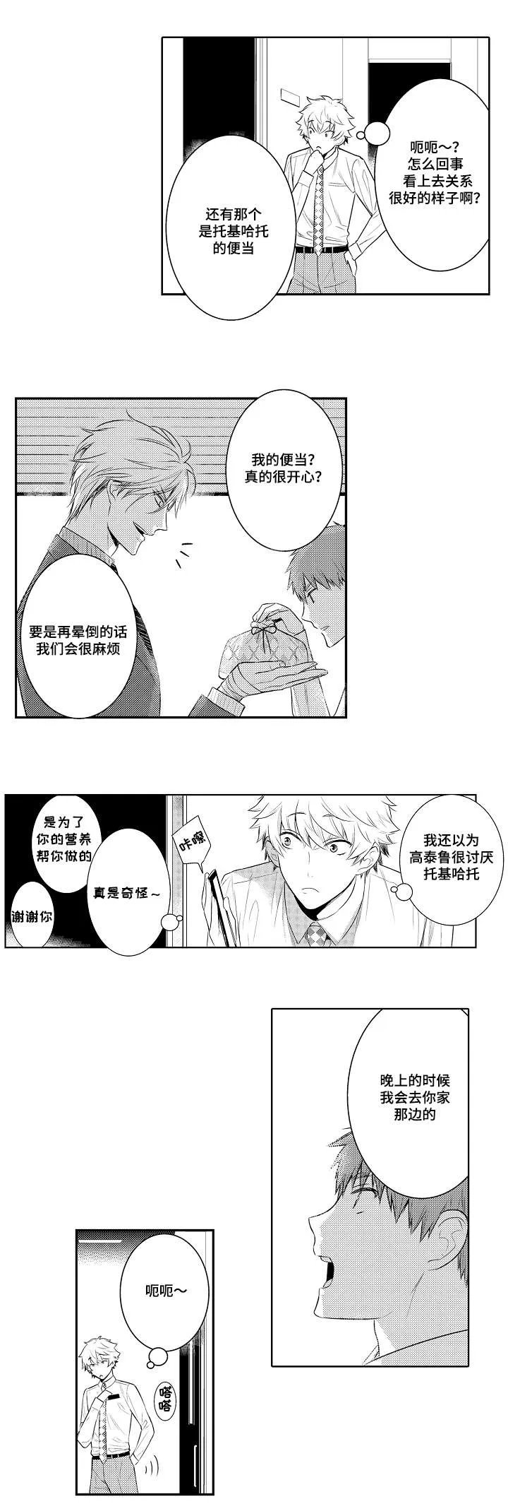 情不宜迟漫画漫画,第83章：有问题8图