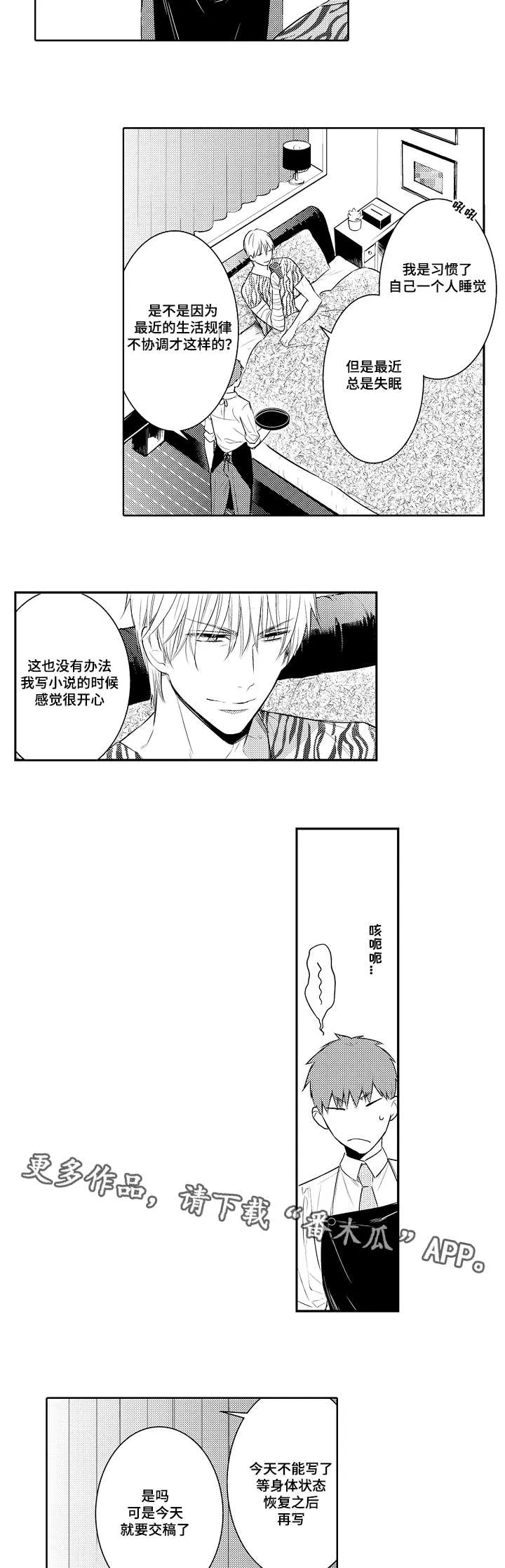 情不宜迟漫画漫画,第81章：提前回来8图