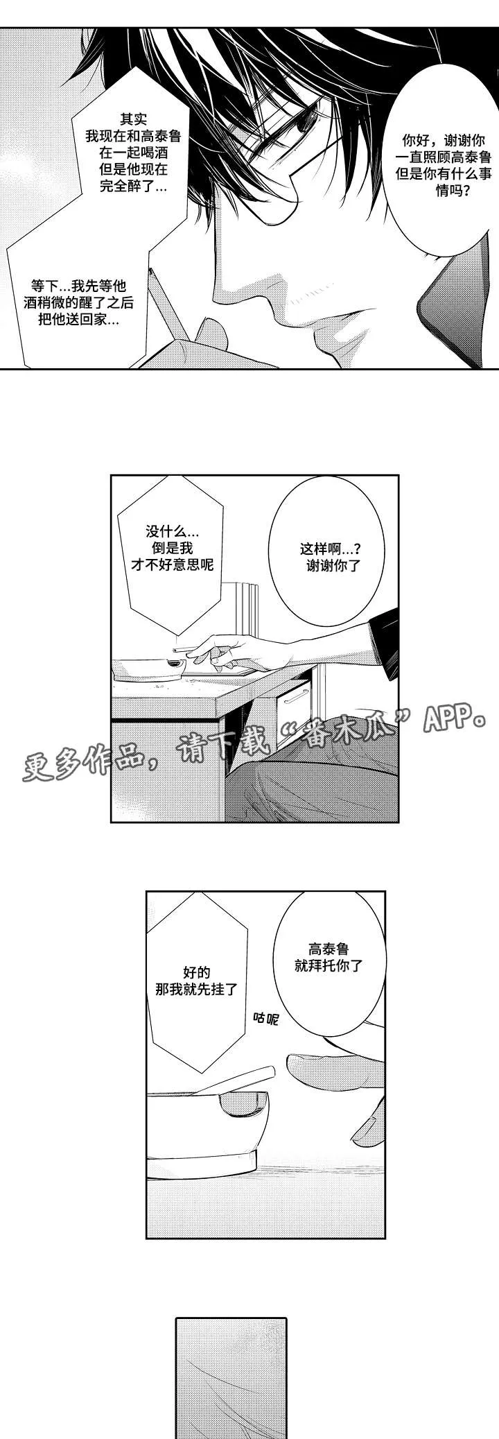 情不宜迟漫画漫画,第90章：短信3图