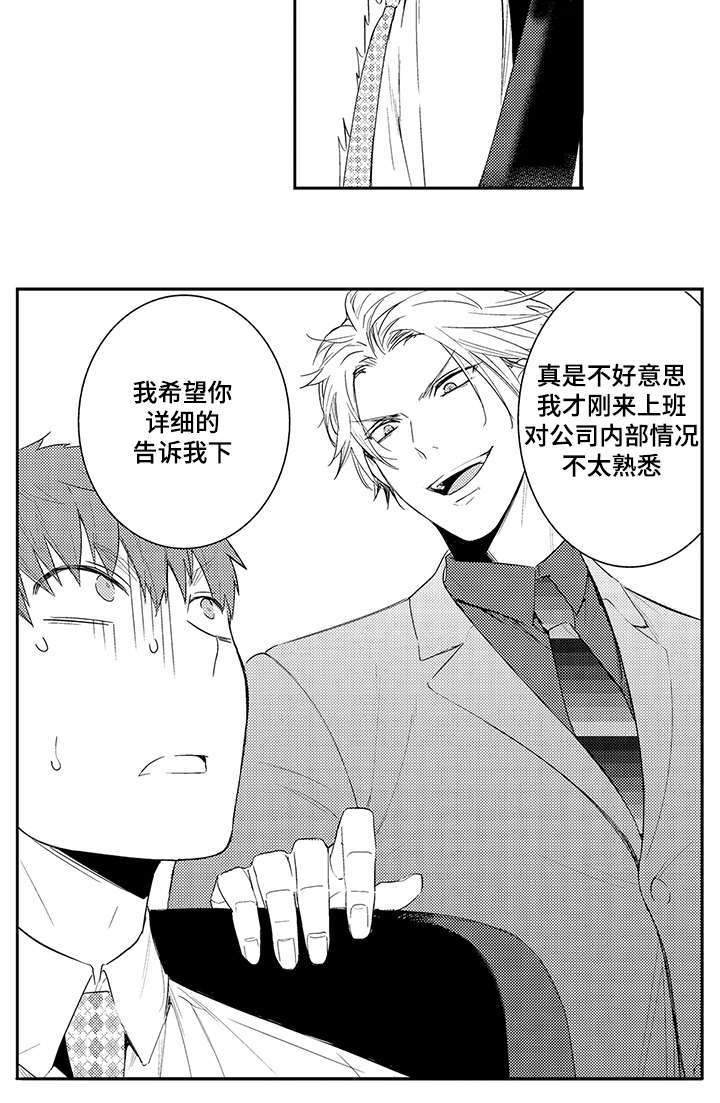 情不宜迟漫画漫画,第64章：介绍公司4图