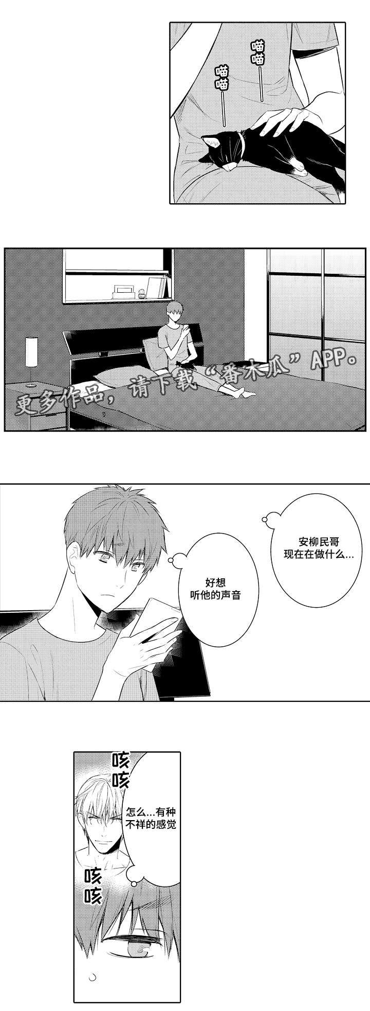 情不宜迟漫画漫画,第80章：电话调情1图