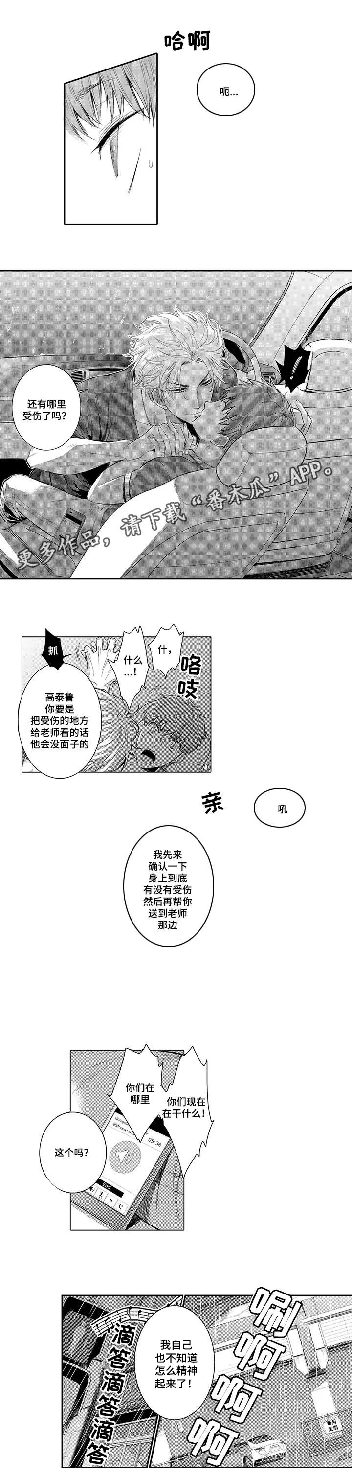 情不宜迟漫画漫画,第15章：第一次1图