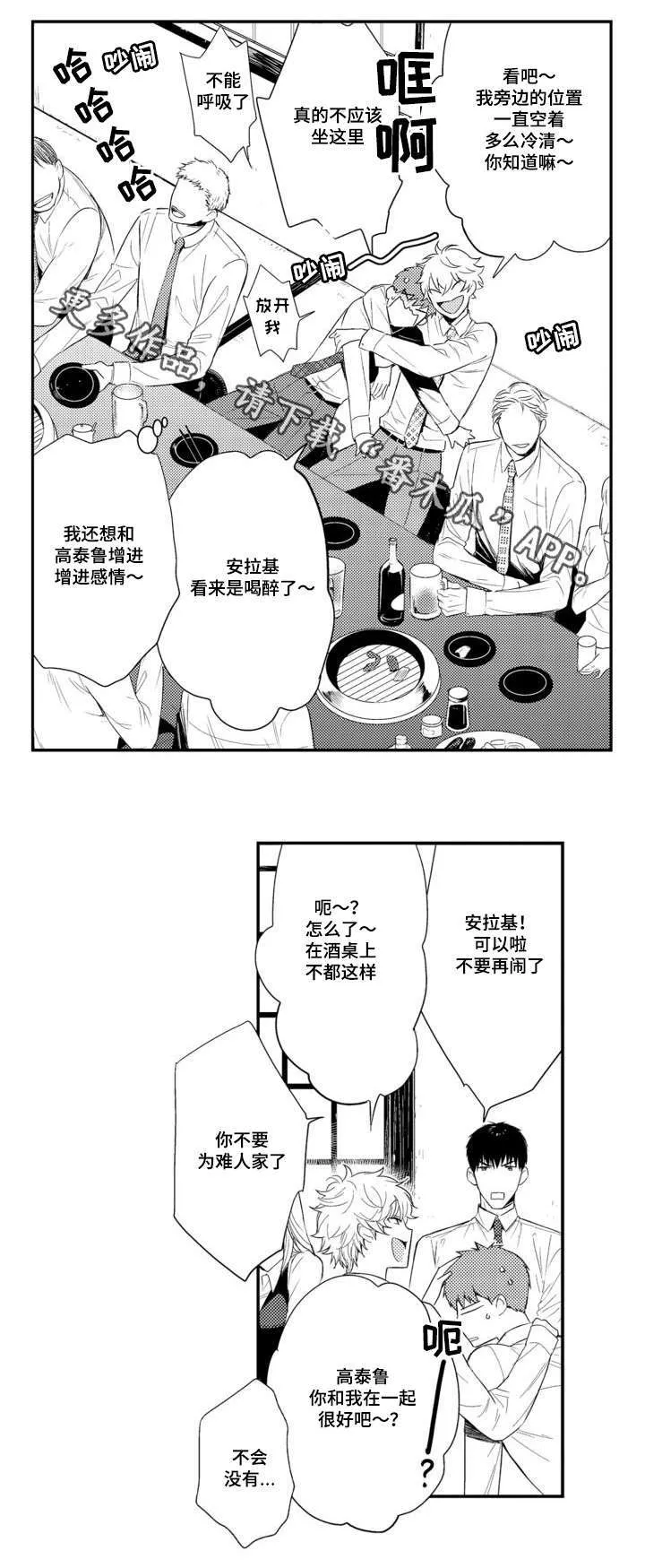 情不宜迟漫画漫画,第58章：职员欢迎会7图