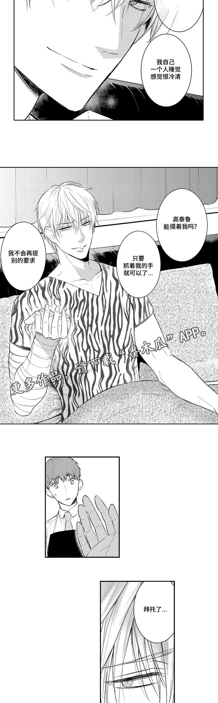 情不宜迟漫画漫画,第81章：提前回来10图