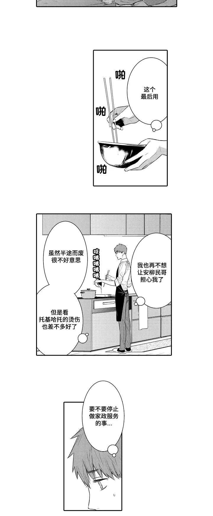 情不宜迟漫画漫画,第87章：不要去7图