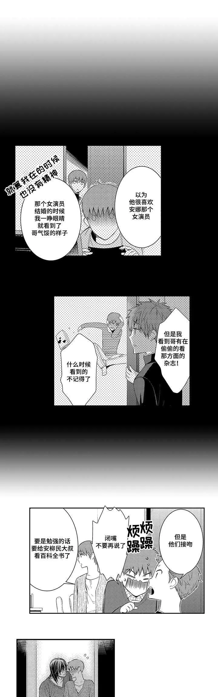 情不宜迟漫画漫画,第45章：你们是在交往吗6图