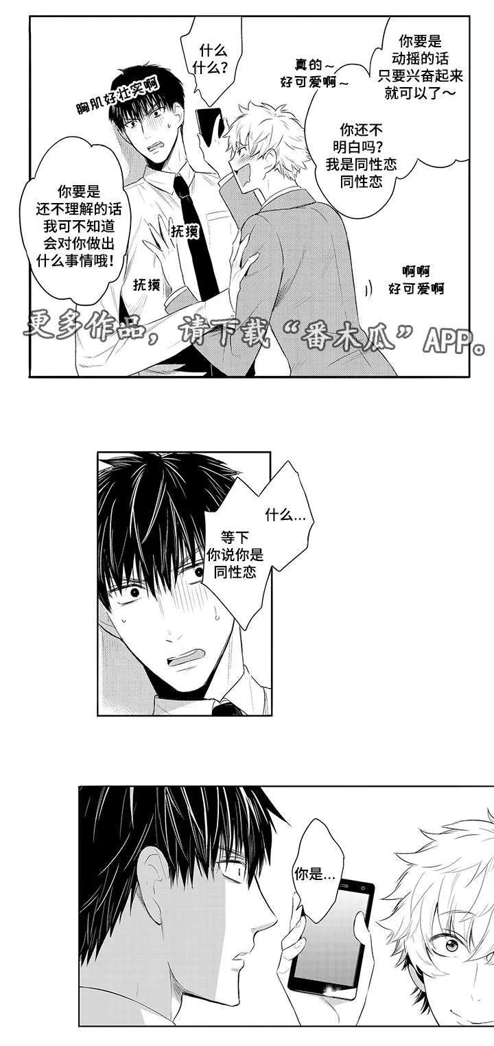 情不宜迟漫画漫画,第72章：混乱2图