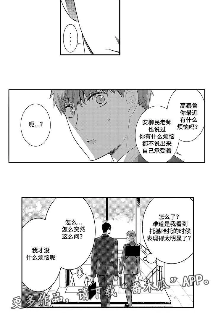 情不能抑 1v1漫画,第73章：取材旅行13图