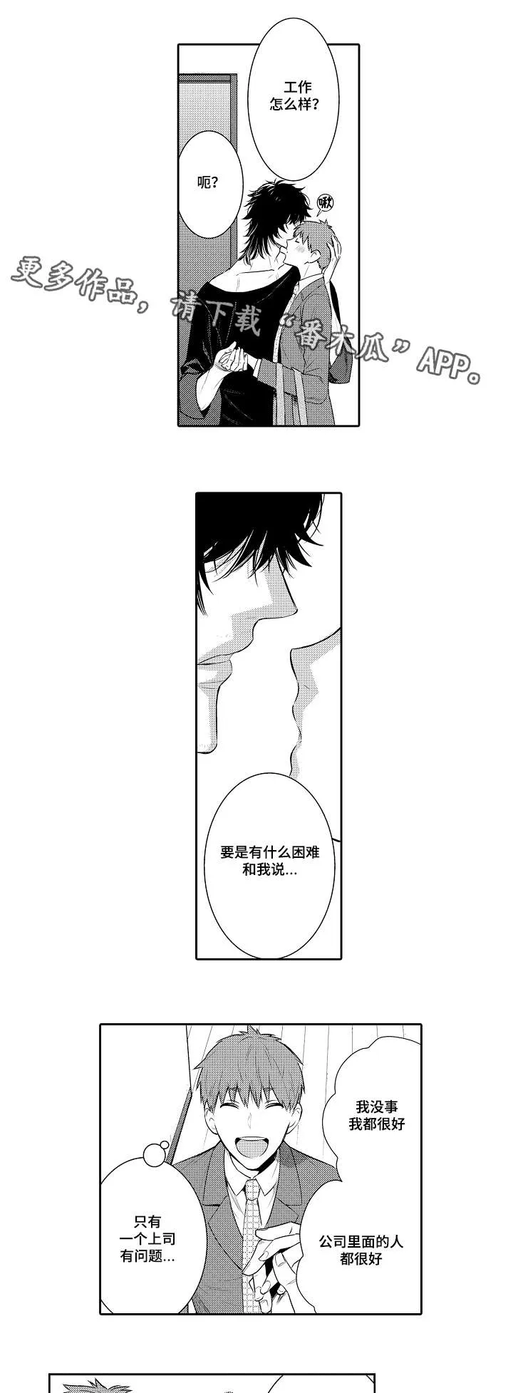 情不宜迟漫画漫画,第86章：嫉妒4图