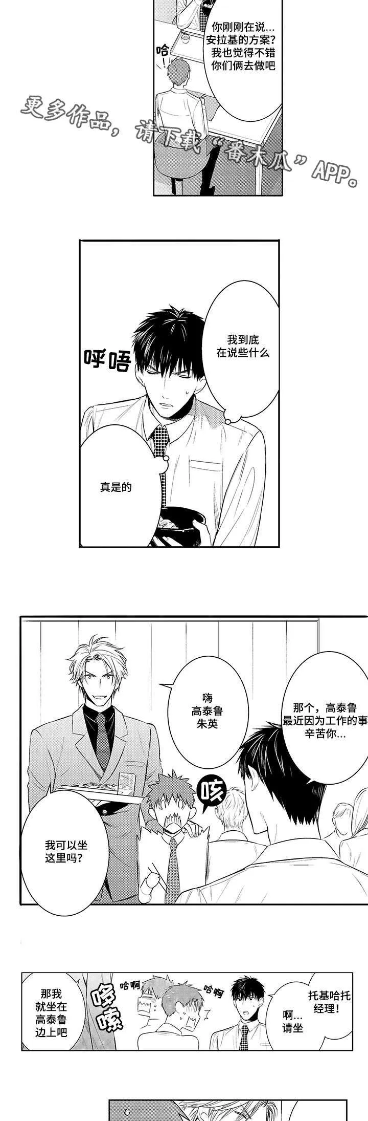情不能抑 1v1漫画,第73章：取材旅行4图