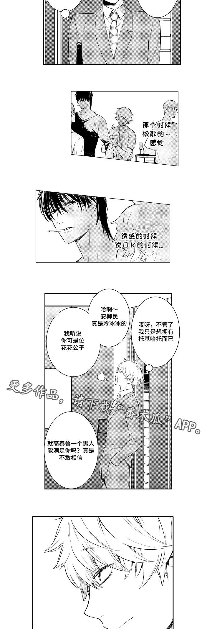 情不宜迟漫画漫画,第85章：劈腿5图