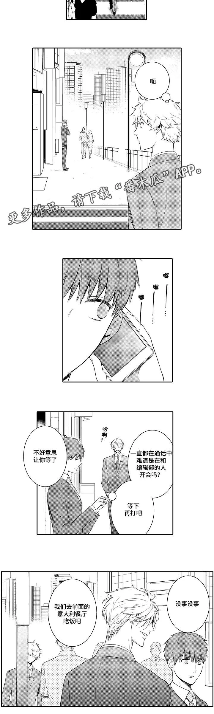 情不宜迟漫画漫画,第92章：最后的请求12图