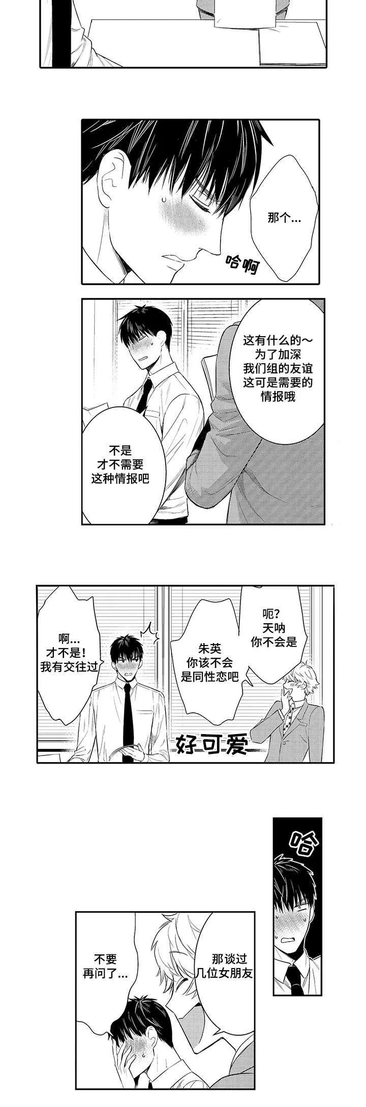 情不宜迟漫画漫画,第71章：你喜欢男人吗5图