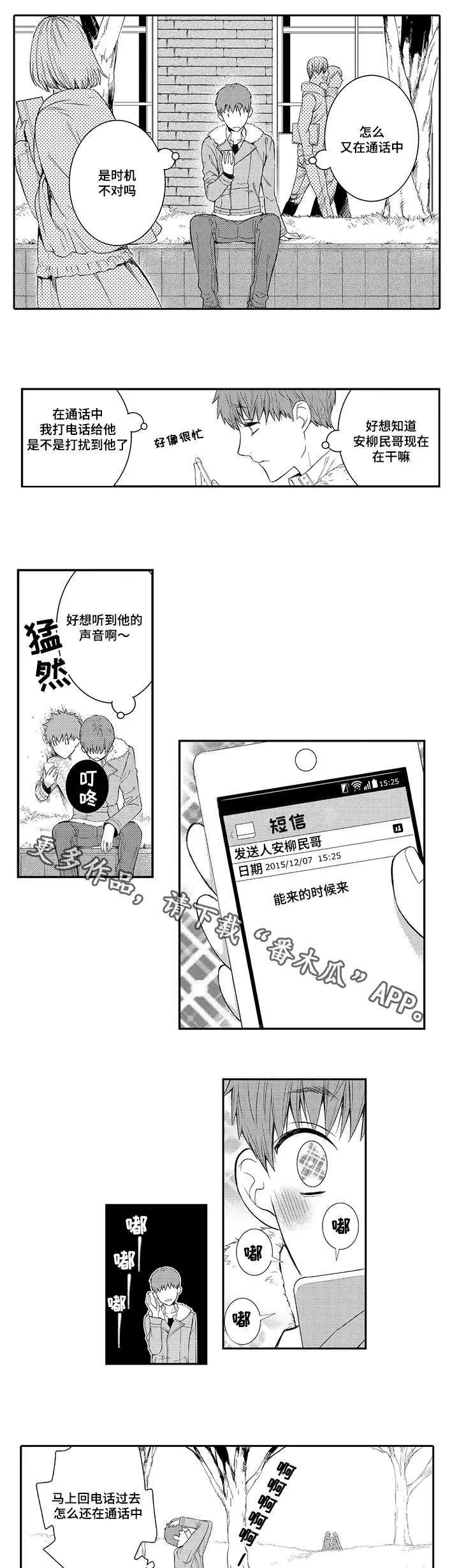 情不宜迟漫画漫画,第30章：繁忙的生活8图