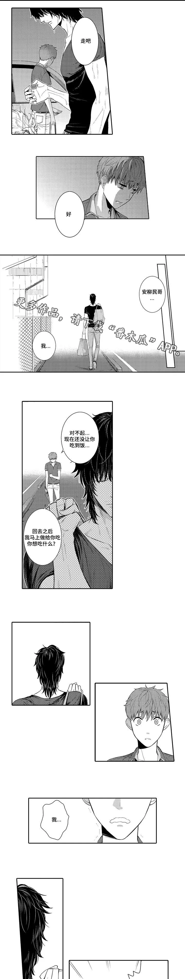 情不宜迟漫画漫画,第16章：生气6图