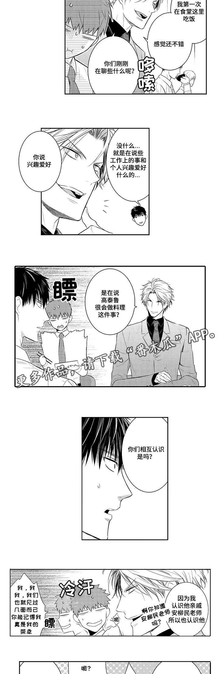 情不能抑 1v1漫画,第73章：取材旅行5图