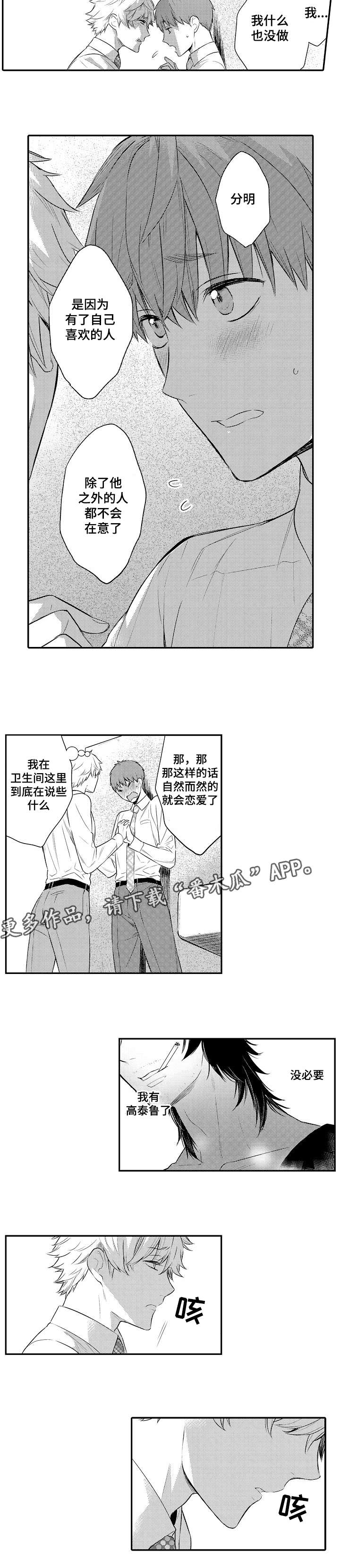 情不宜迟漫画漫画,第96章：执着5图