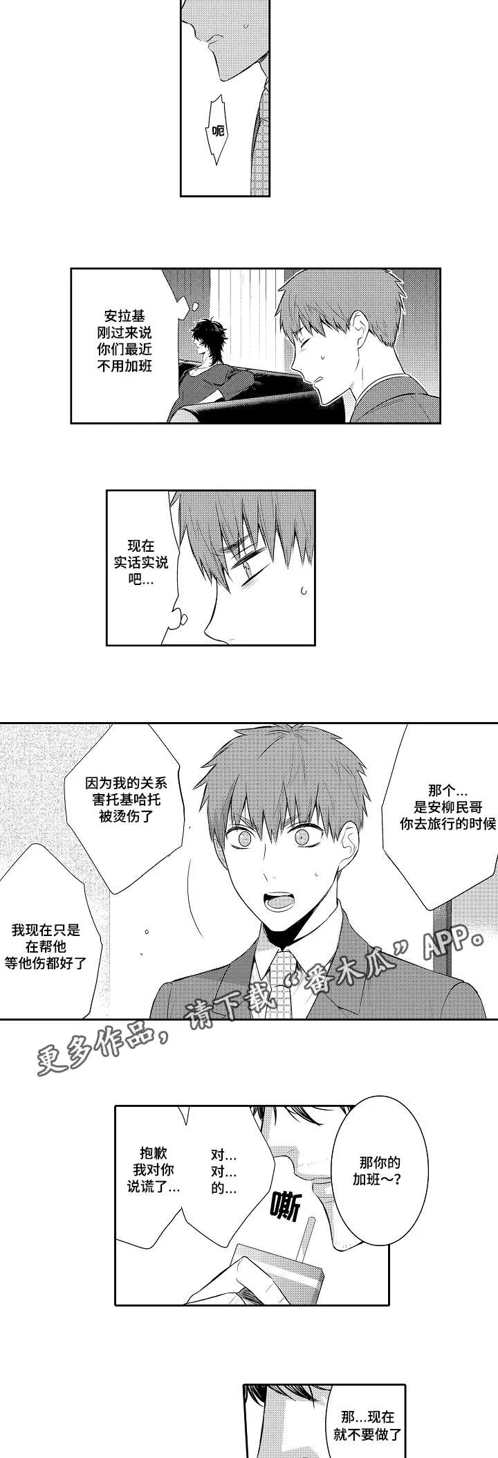 情不宜迟漫画漫画,第86章：嫉妒8图