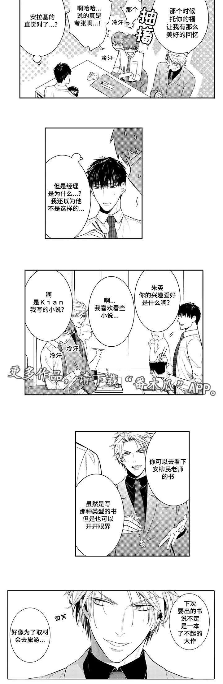 情不能抑 1v1漫画,第73章：取材旅行6图