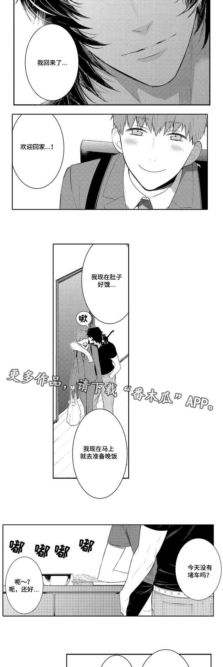 情不宜迟漫画漫画,第82章：欢迎回家6图