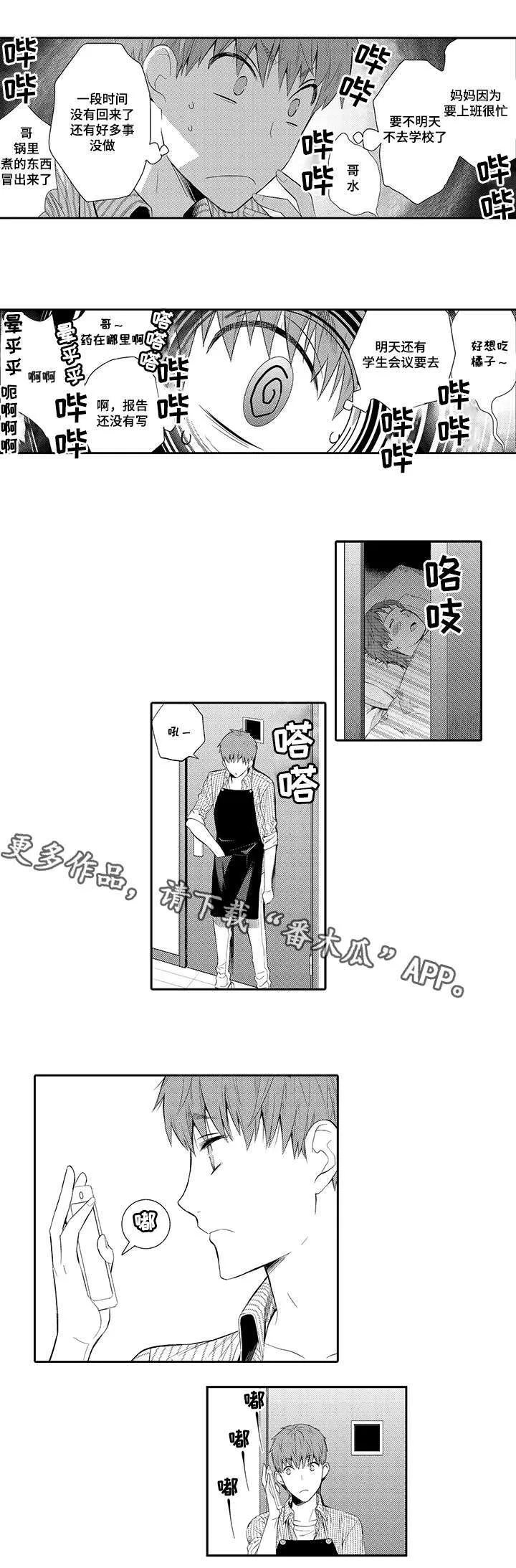 情不宜迟漫画漫画,第30章：繁忙的生活5图