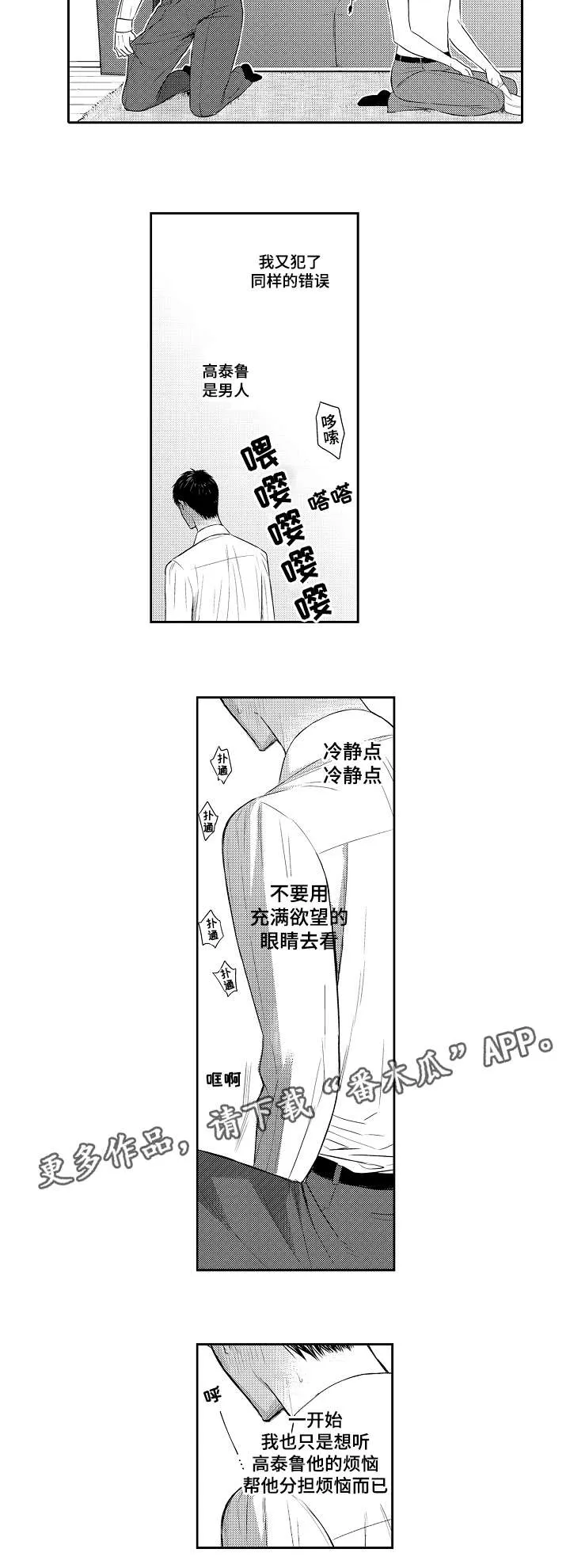 情不宜迟漫画漫画,第91章：特别的人6图