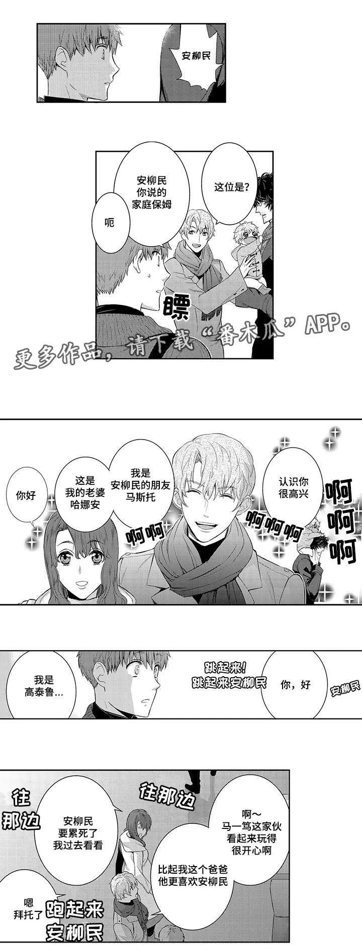 情不宜迟漫画漫画,第37章：真相9图