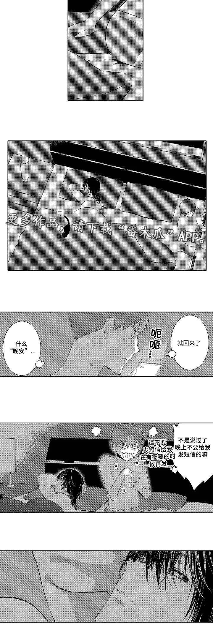 情不宜迟漫画漫画,第82章：欢迎回家9图