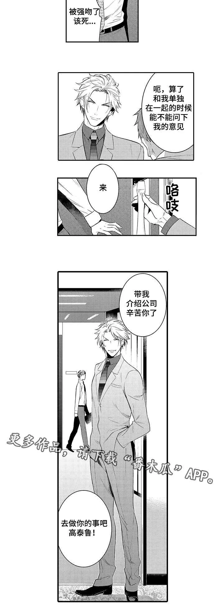 情不宜迟漫画漫画,第65章：从今天起慢慢沦陷10图