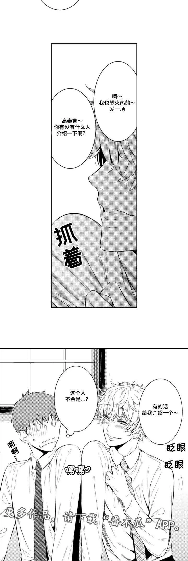 情不宜迟漫画漫画,第58章：职员欢迎会14图