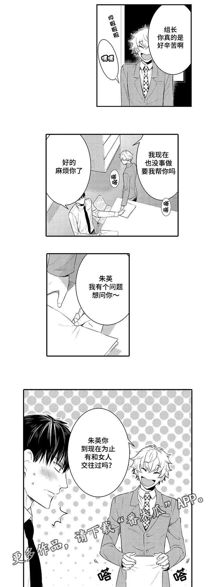 情不宜迟漫画漫画,第71章：你喜欢男人吗4图