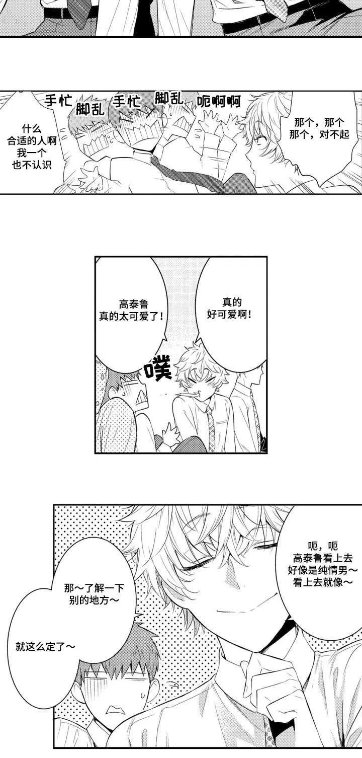 情不宜迟漫画漫画,第58章：职员欢迎会15图