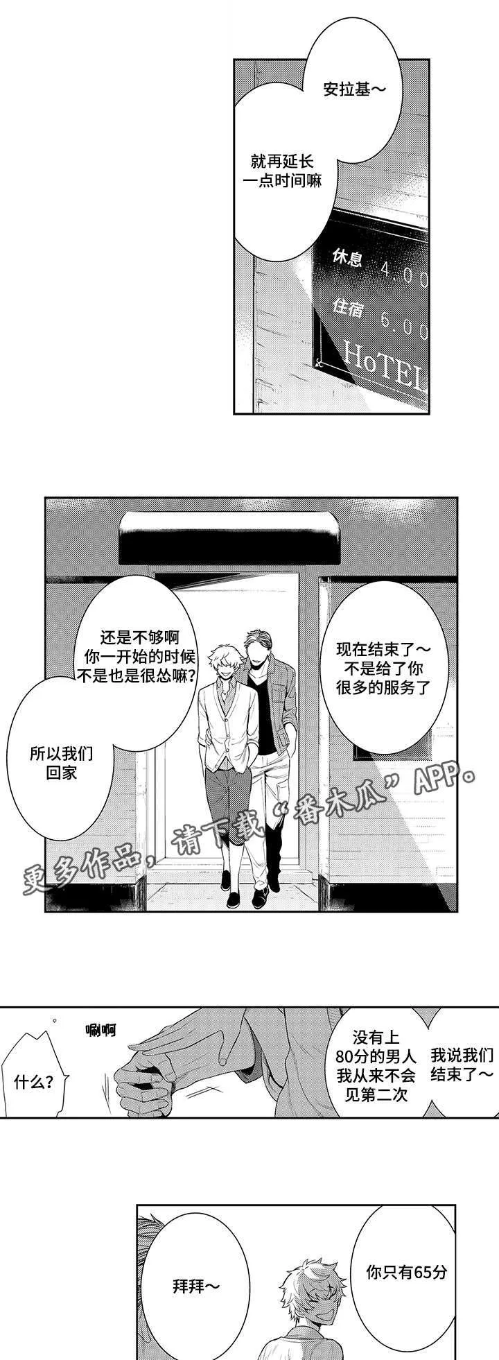 情不宜迟漫画漫画,第67章：勾引5图