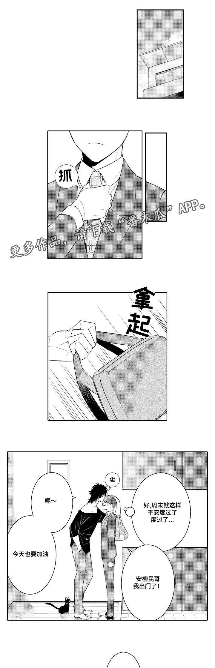 情不宜迟漫画漫画,第83章：有问题4图