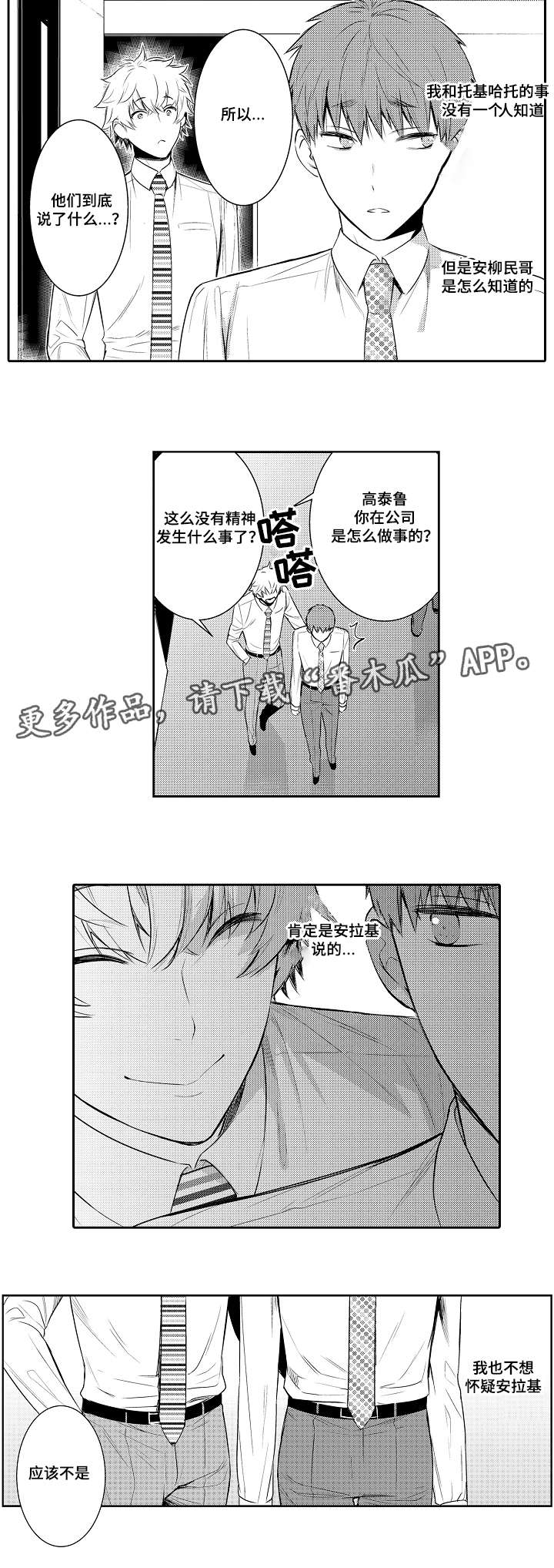 情不宜迟漫画漫画,第88章：我该去哪4图