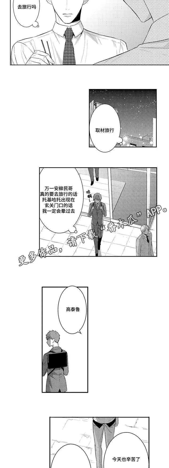 情不能抑 1v1漫画,第73章：取材旅行11图