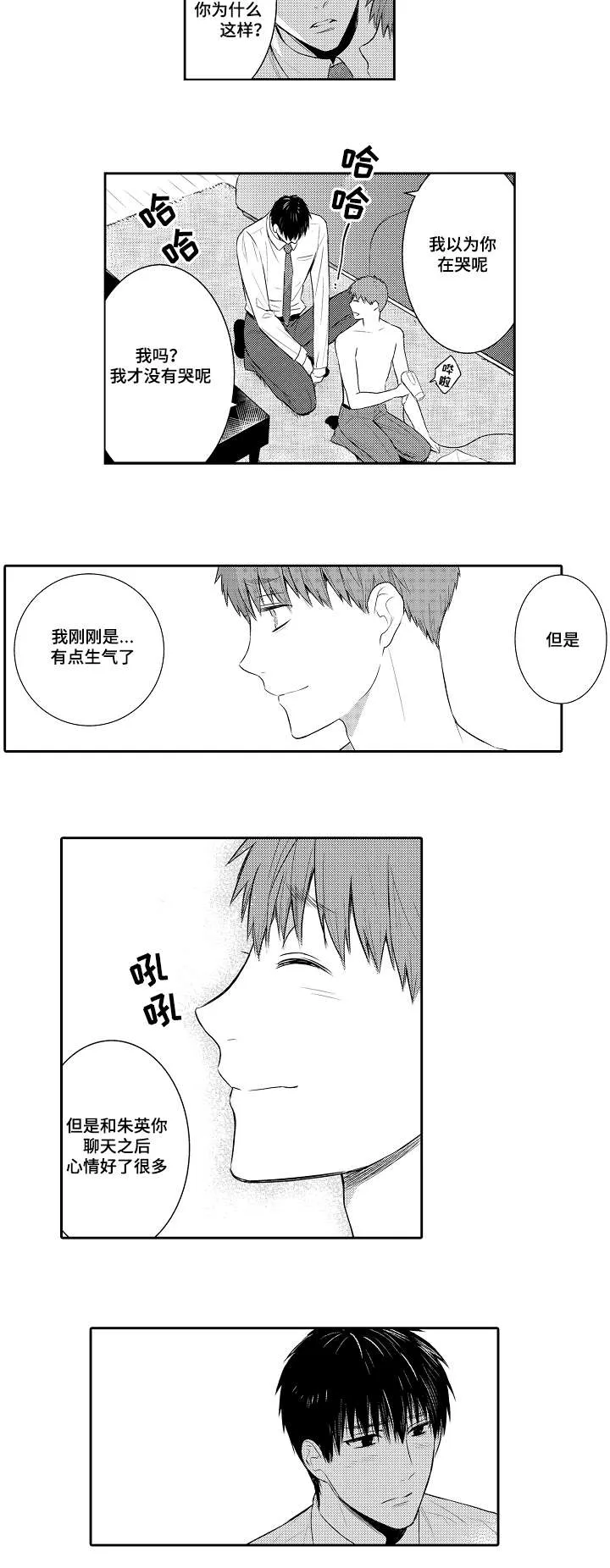 情不宜迟漫画漫画,第91章：特别的人9图