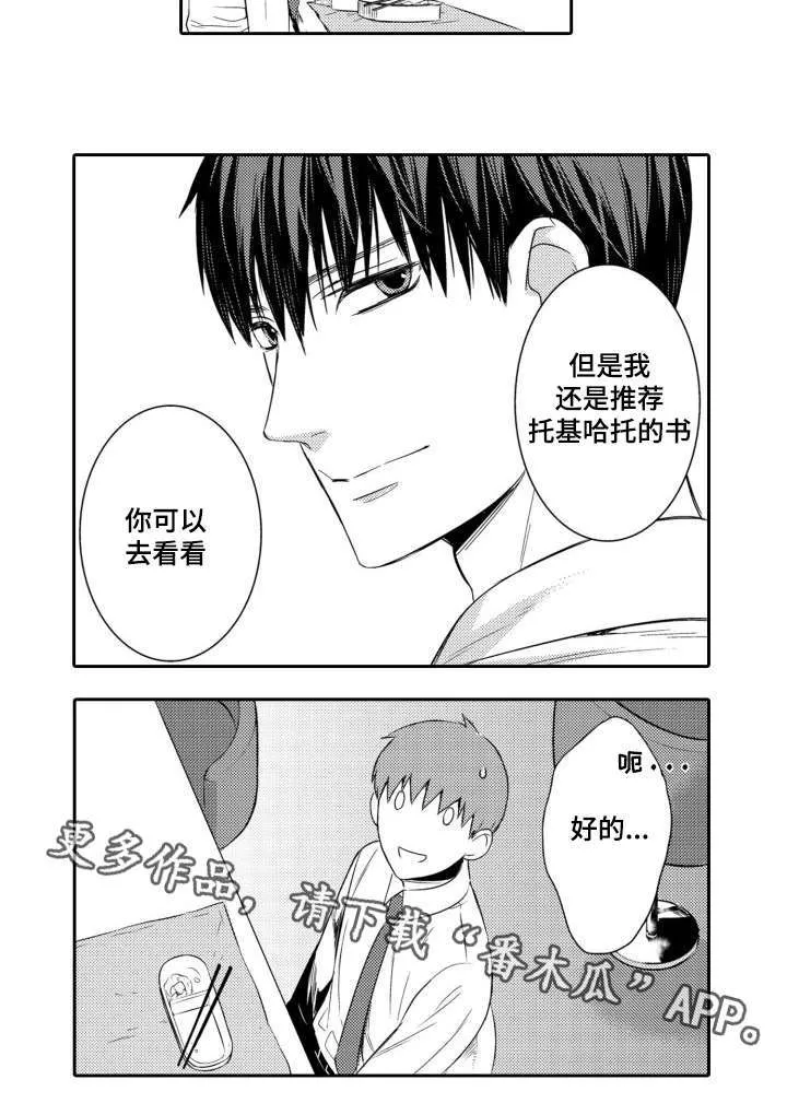 情不宜迟漫画漫画,第55章：入职第一天16图