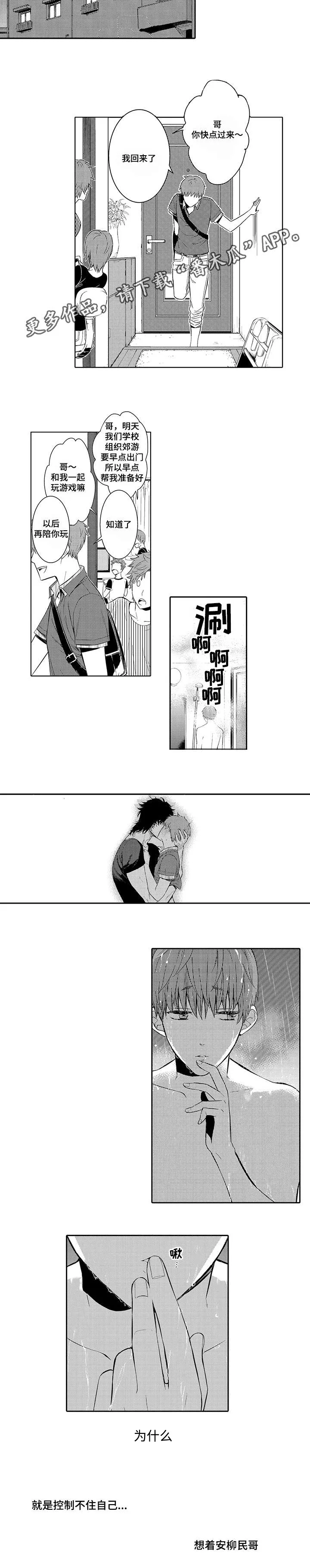 情不宜迟漫画漫画,第17章：亲吻7图