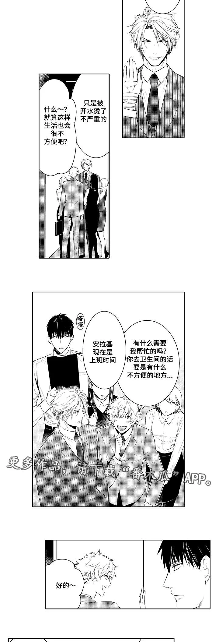 情不宜迟漫画漫画,第78章：到我家当保姆9图