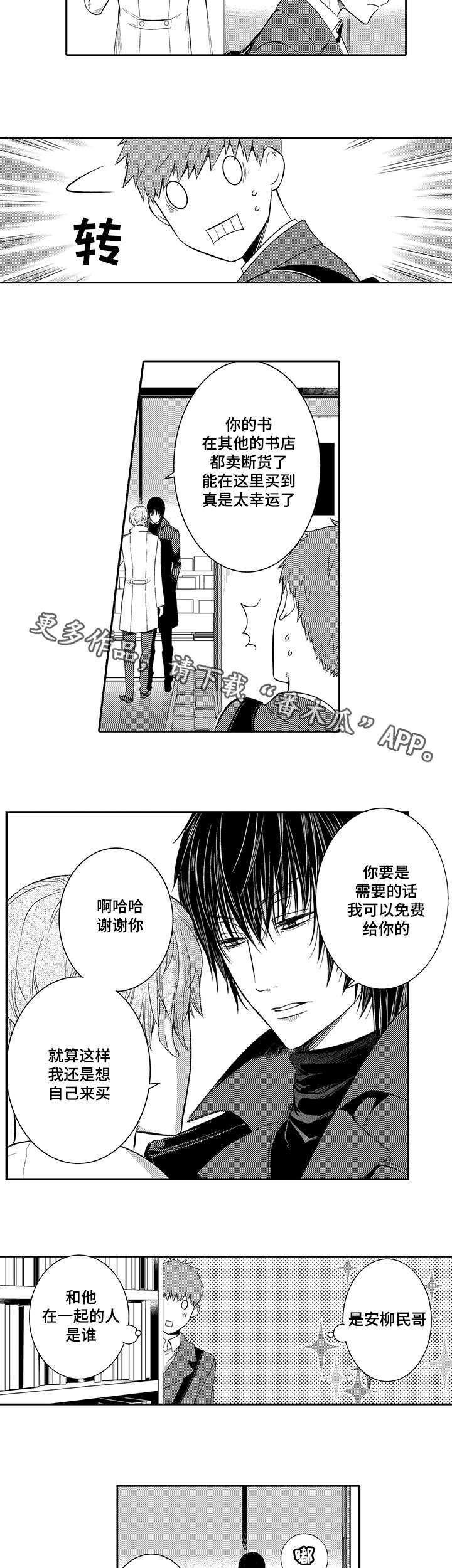 情不宜迟漫画漫画,第33章：情敌9图