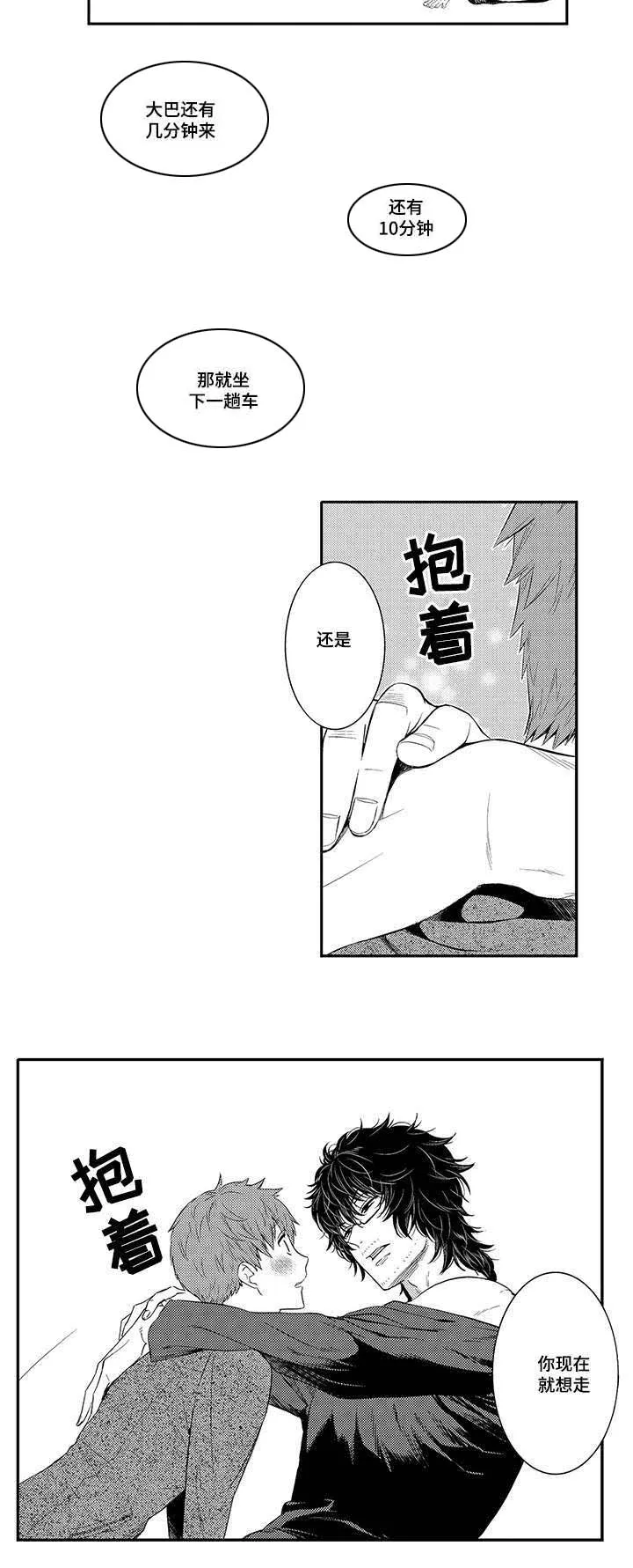 情不宜迟漫画漫画,第29章：我喜欢你3图