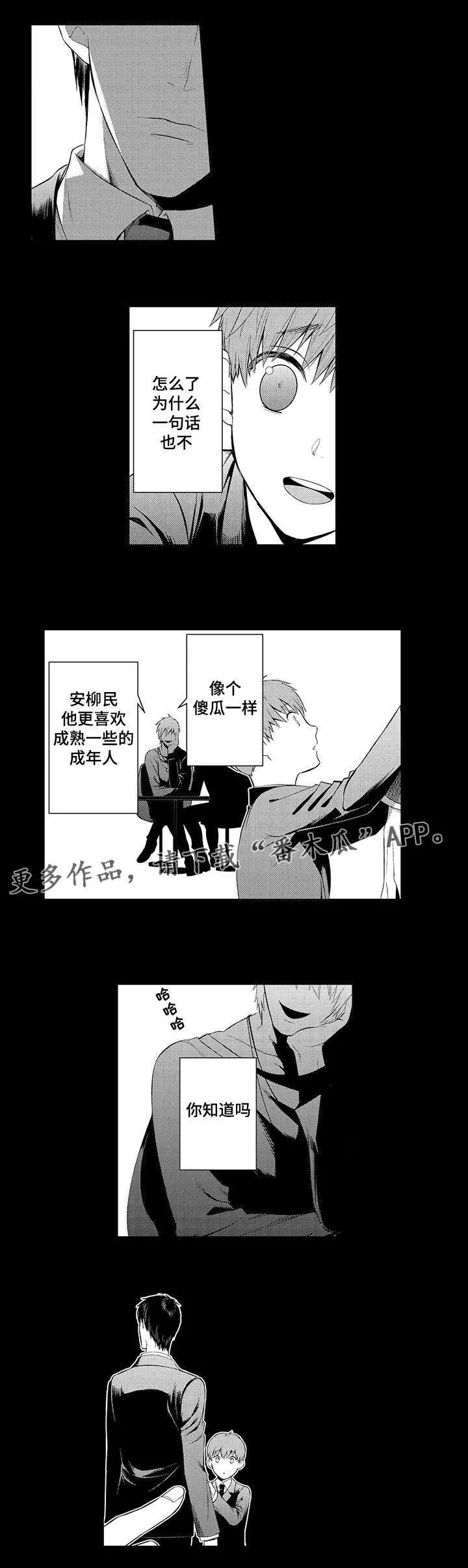 情不宜迟漫画漫画,第32章：失望2图