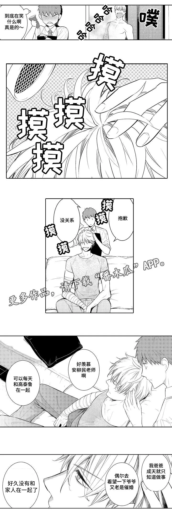 情不宜迟漫画漫画,第79章：今天就拜托你了9图