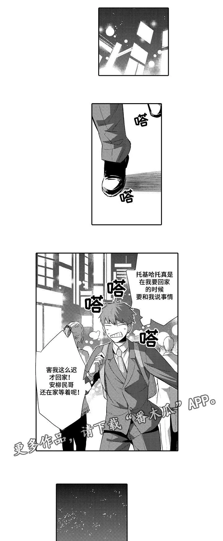 情不宜迟漫画漫画,第86章：嫉妒1图