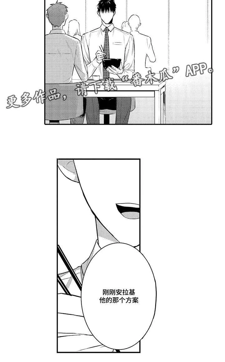 情不能抑 1v1漫画,第73章：取材旅行2图
