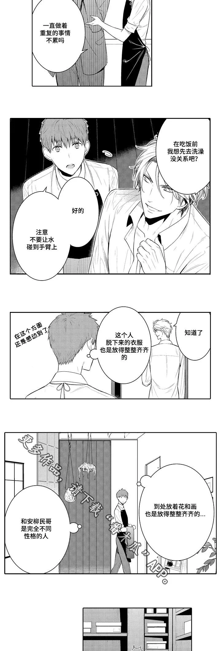 情不宜迟漫画漫画,第79章：今天就拜托你了6图