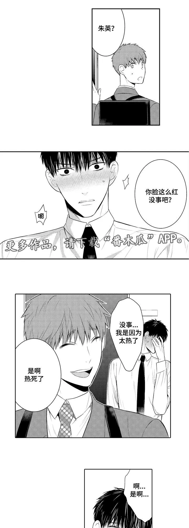 情不宜迟漫画漫画,第79章：今天就拜托你了2图