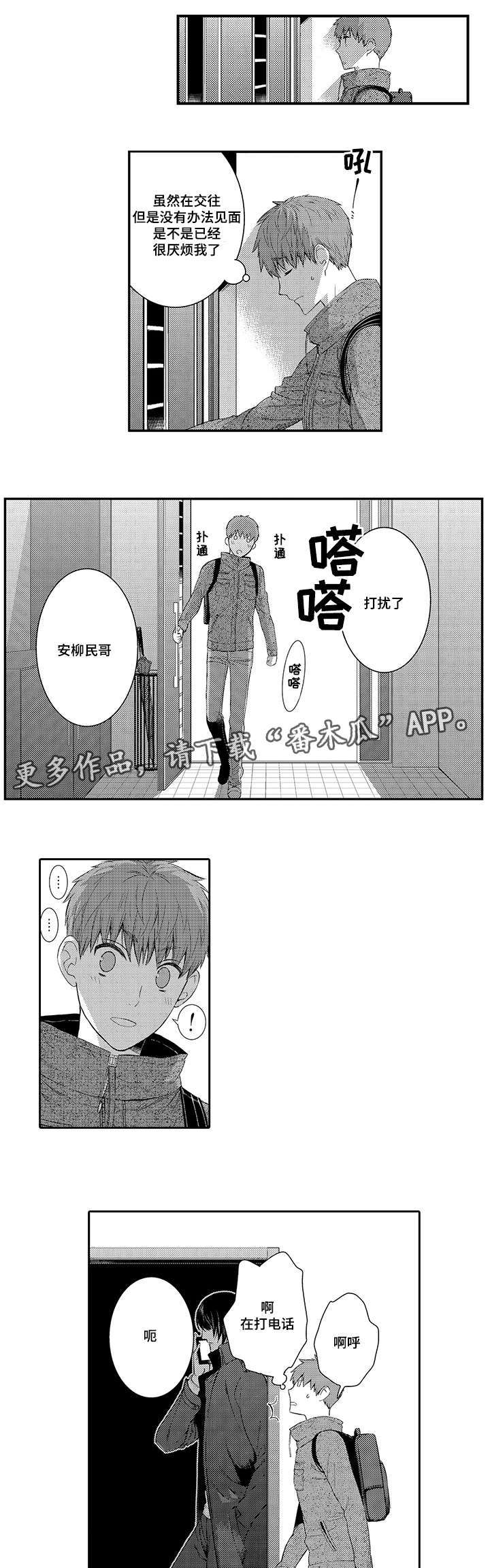 情不宜迟漫画漫画,第30章：繁忙的生活10图