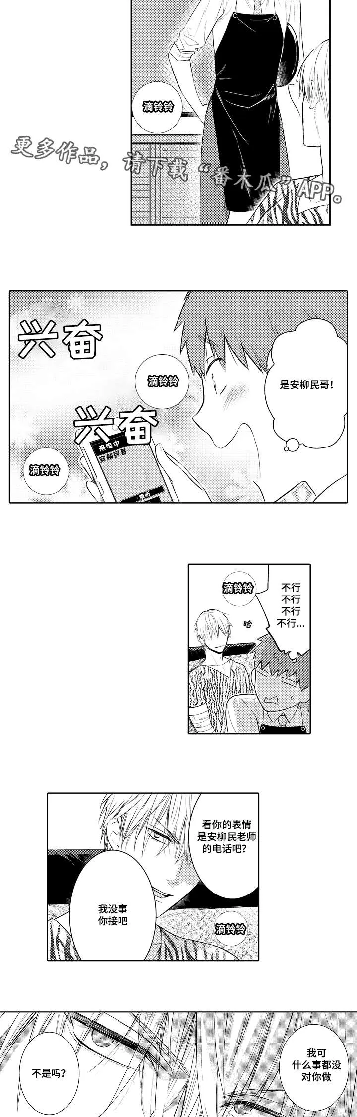 情不宜迟漫画漫画,第81章：提前回来12图